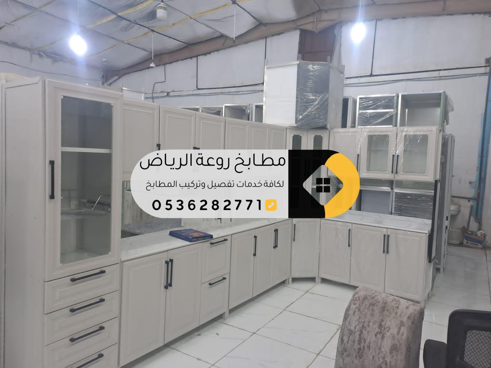 دولاب مطبخ بالرياض بجودة عالية وتصاميم عصرية.