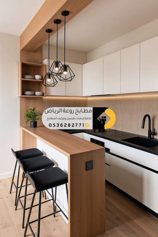 تصميم مطبخ جاهز حديث بالرياض