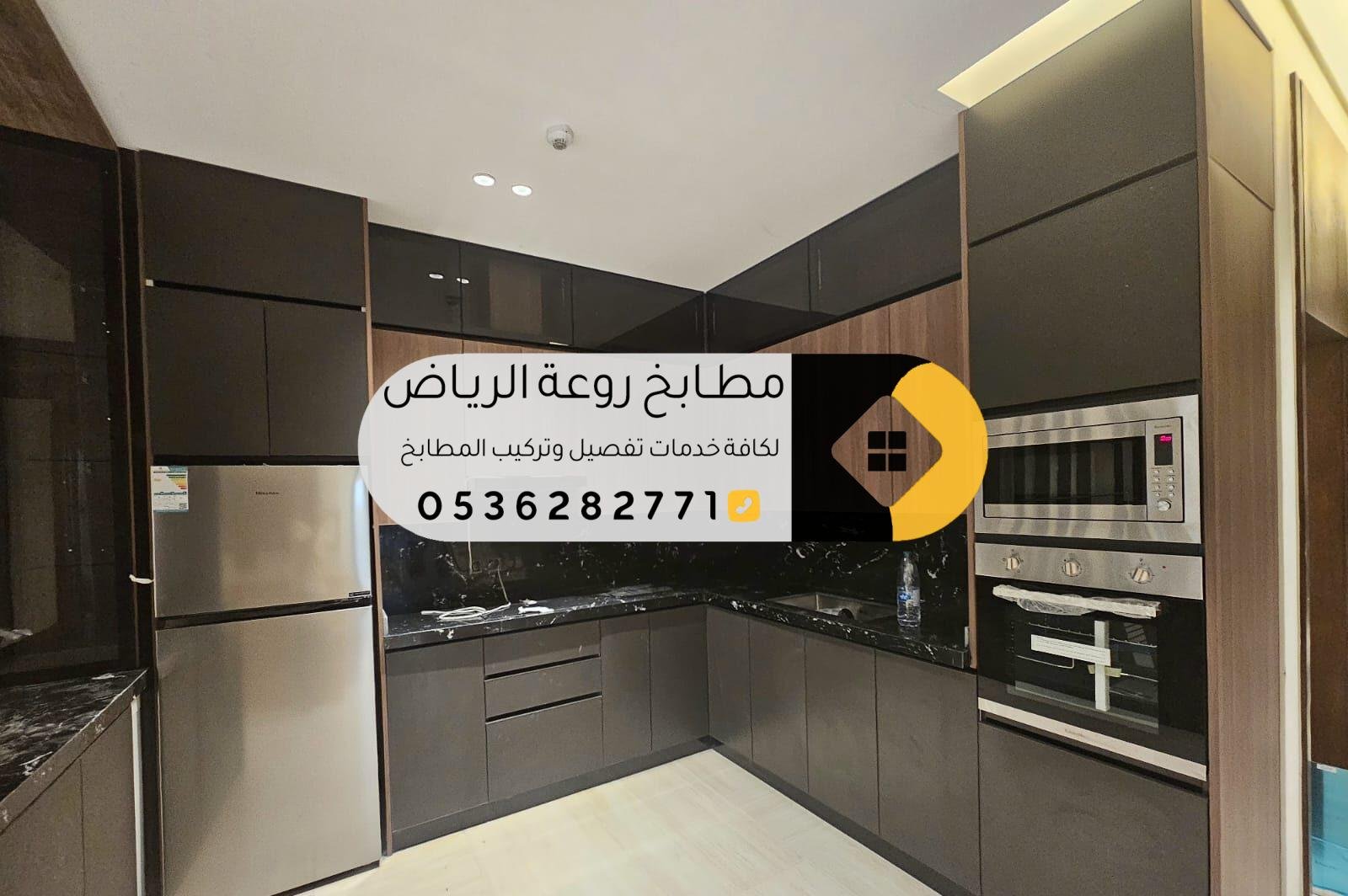 تفصيل مطابخ بتصاميم أنيقة و أسعار تنافسية في الرياض