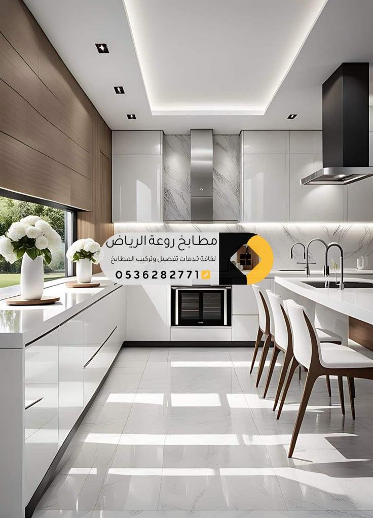 تفصيل مطابخ بتصاميم عملية و أنيقة في الرياض