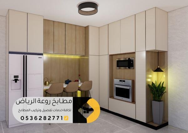 تفصيل مطابخ حي الروضة بالرياض بأفضل الأسعار والتصاميم