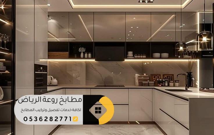 تفصيل مطابخ حي المنصورة بالرياض بأفضل التصاميم والأسعار