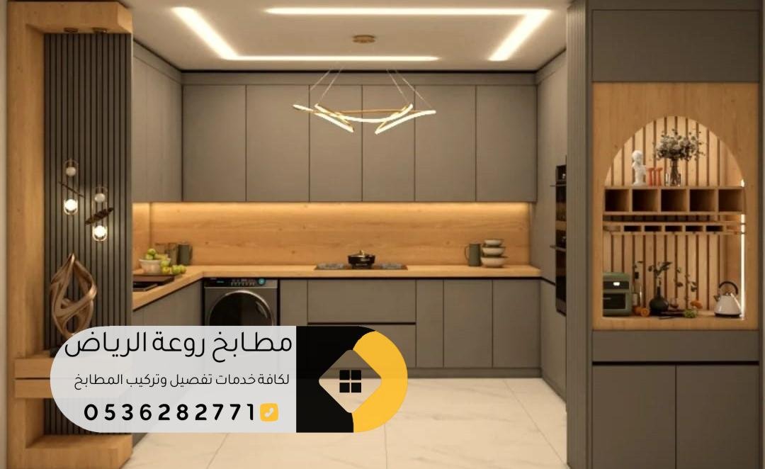 تفصيل مطابخ فاخرة في حي النرجس بالرياض