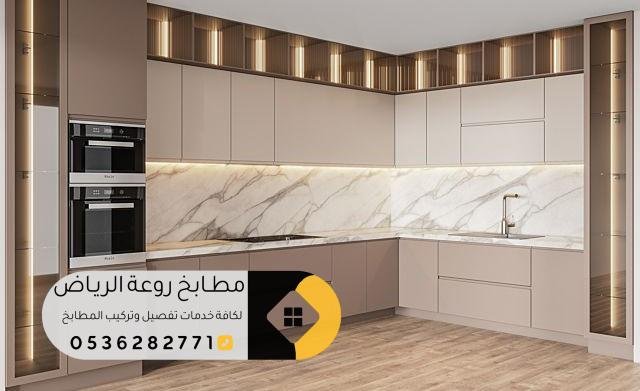 محل تفصيل مطابخ في الرياض بأفضل التصاميم والأسعار