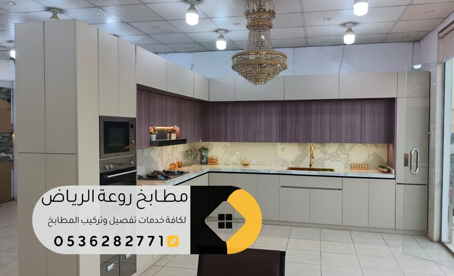 مطابخ مودرن شرق الرياض بتصاميم فاخرة
