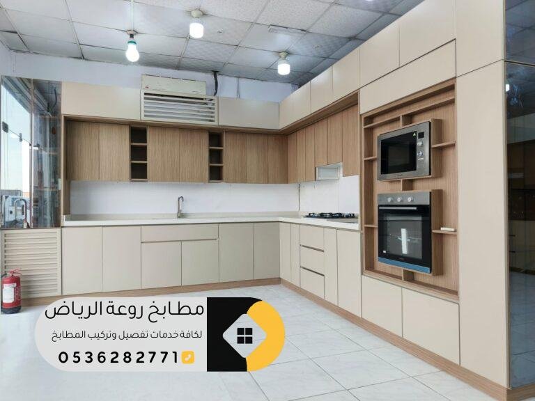 تفصيل مطابخ حي النظيم بالرياض بأفضل التصاميم والأسعار