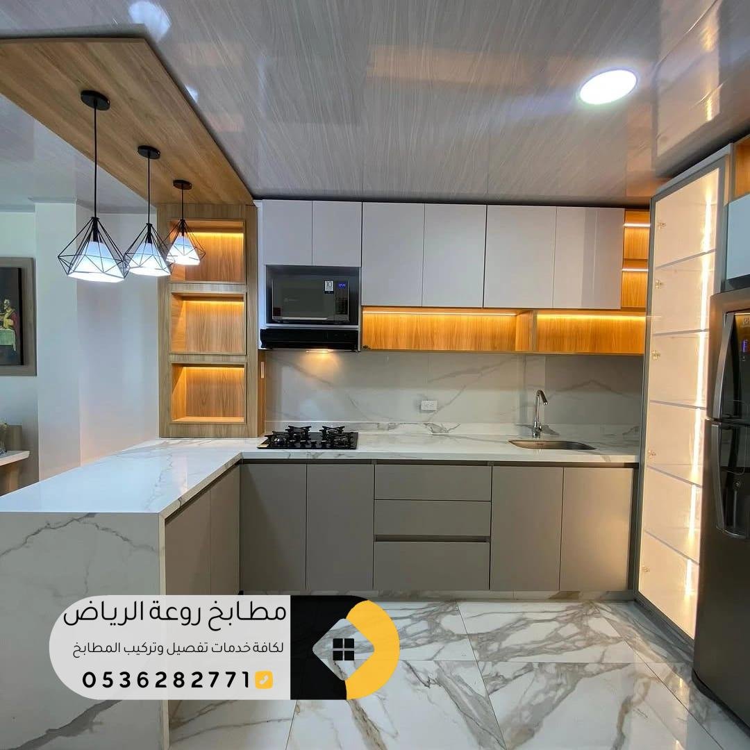 أحدث تصاميم المطابخ الفاخرة في الرياض