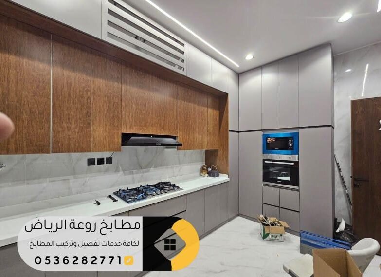 تفصيل أفضل أنواع المطابخ الحديثة في الرياض