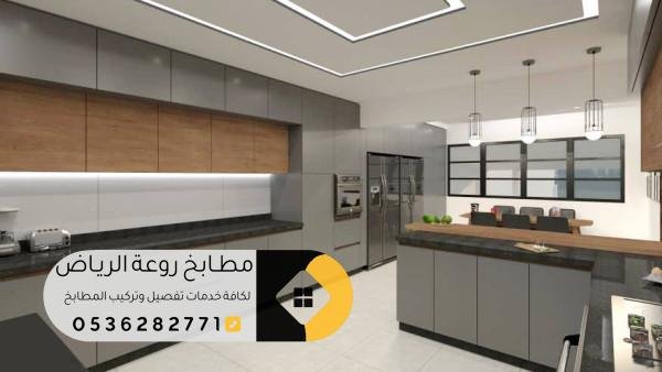 مطابخ فاخرة الرياض بتصميم عصري حديث