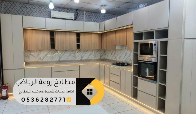 مطابخ مودرن حي طويق بتصاميم فاخرة وعصرية