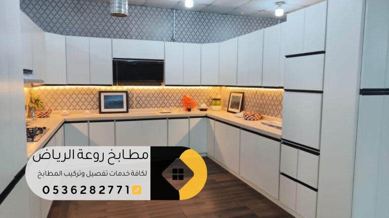 أفضل خامات المطابخ جنوب الرياض بأسعار تنافسية