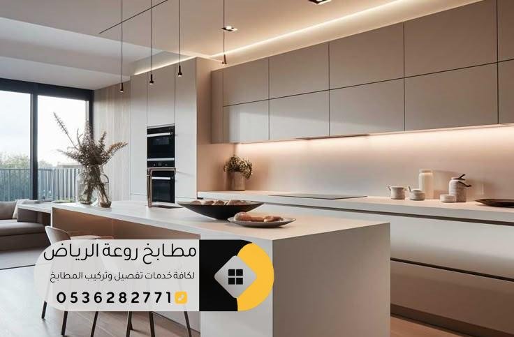 مطابخ فلل بأفضل الأسعار في حي العليا